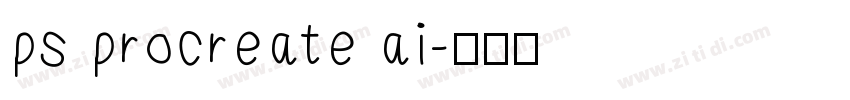 ps procreate ai字体转换
